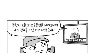 2차 한국전쟁, 어쩌면 시작했을지도?