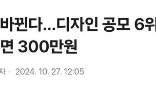 민증 바뀐다…디자인 공모 6위 안에 들면 300만원