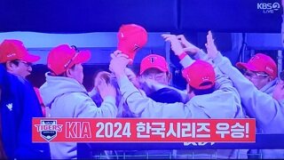 기아 타이거즈 우승!