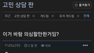 와이프의 외도 의심에 억울한 남편