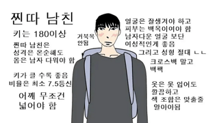 여자의 모든 망상이 들어간 완벽한 남친