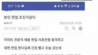 면접 개망친것 같은데 합격함