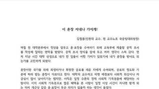 김철홍 인천대 교수, 윤 대통령 훈장 거부…“수여자도 자격 있어야”