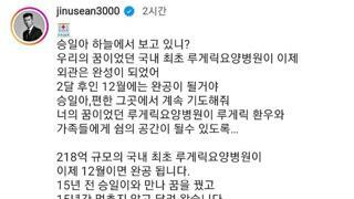 218억 규모의 국내 최초 루게릭 요양병원