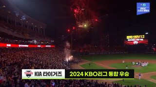 한명재 캐스터의 기아 타이거즈 우승 코멘트