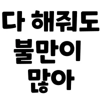 스티커 이미지