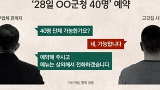 군청 공무원 고깃집 예약 노쇼 취재 시작