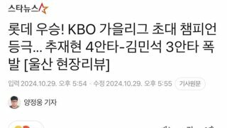 롯데 우승! KBO 가을리그 초대 챔피언 등극