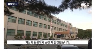 원룸에서 자살한 20대 공무원 녹취 내용