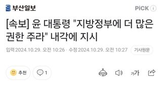 [속보] 윤 대통령 