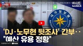 MB국정원 사건보다 더 심한 윤석열 국정원사건