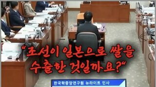 일제시대에 조선이 일본으로 쌀을 수출했다는 학자