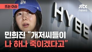 하이브 사태로 밝혀진 민희진 발언 팩트