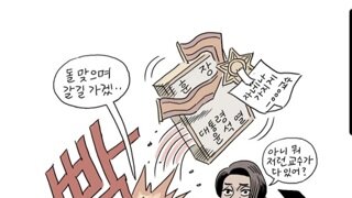 [박순찬의 장도리 카툰] 맞으며 간다