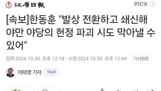 [속보]한동훈 