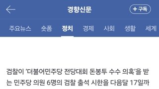 [단독]검찰, 민주당 ‘돈봉투 의혹’ 의원들에 “11월17일까지 출석” 최후통첩