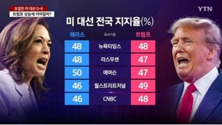 해리스 vs 트럼프