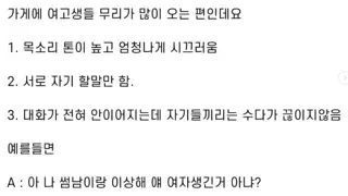 카페 사장이 관찰한 여고생들