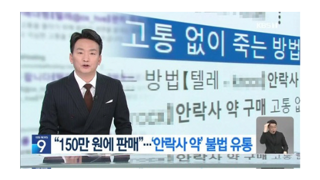 불법 유통되고 있다는 안락사 약