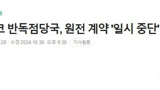 원전 선동하던 윤석열