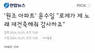 원조 아파트' 윤수일 