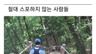 한국인들이 절대 스포하지 않는곳