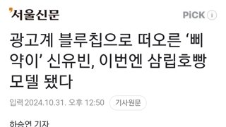 광고계 블루칩으로 떠오른 ‘삐약이’ 신유빈, 이번엔 삼립호빵 모델 됐다