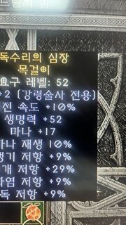 네크 저주 아뮬 쓰나요?