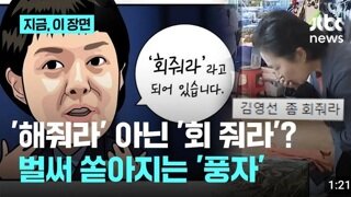 회줘라