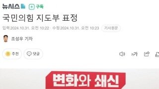 녹취들은 국짐 지도부 표정