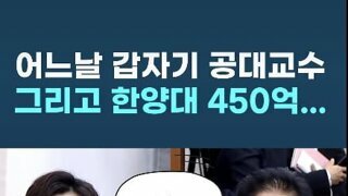 공대 교수되자마자 450억 받기 ㅋㅋ