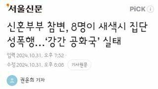 인도에서 또 일어난 끔찍한 성범죄 사건