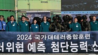 2024년 국가 대테러종합훈련 사진들