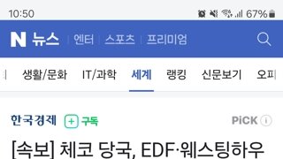 [속보] 체코 당국, EDF·웨스팅하우스 '韓원전 계약' 진정 기각