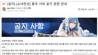 이제 본섭은 어디? 소녀전선 중국 서비스 종료한다