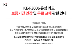 KT 오늘자 불량 유심 무상 교체 공지