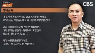 녹취록 공개후 명태균 반응