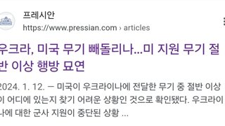 우크라이나 미 지원무기 절반이 사라져