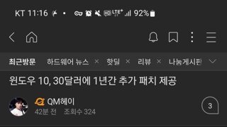 윈10, 30달러에 1년간 추가 패치 제공