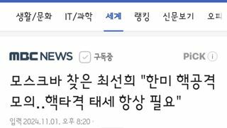 한미가 핵공격 모의하고 있다는 최선희 외무상