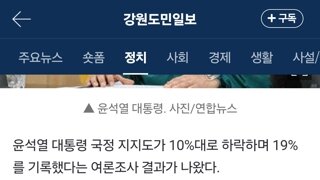 [속보] 윤 대통령 국정 지지도 19% 기록 최저점 찍었다