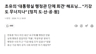 초유의 '대통령실 행정관 단체 회견' 해프닝... 