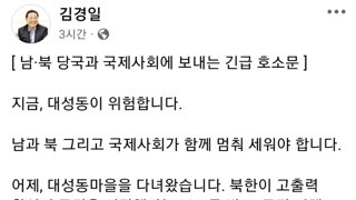 남북..그리고 국제사회에 호소하는 파주 시장의 글