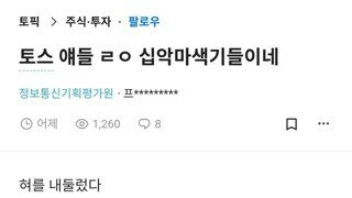 토스의 말장난