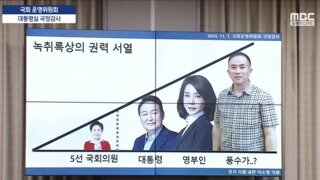 명태균 녹취 조중동 사설 반응