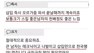 대물을 맛본 여자들의 후기