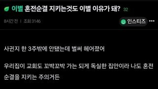 혼전순결 지키는것도 이별 이유가 돼?