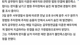 '공무원연금 이혼 배우자에게 절반 지급' 판결에 불만 퇴직 공무원 법원 주차장서 숨진 채 발견