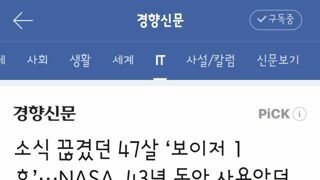 보이저 1호와 다시 교신 성공한 nasa