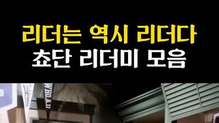 멤버들 패는게 확실한 쵸단.mp4